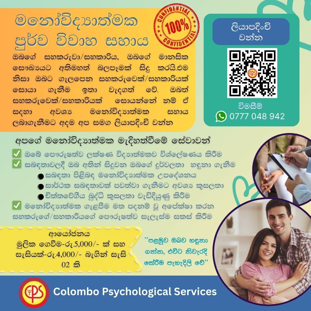 Premarital Support Sinhala